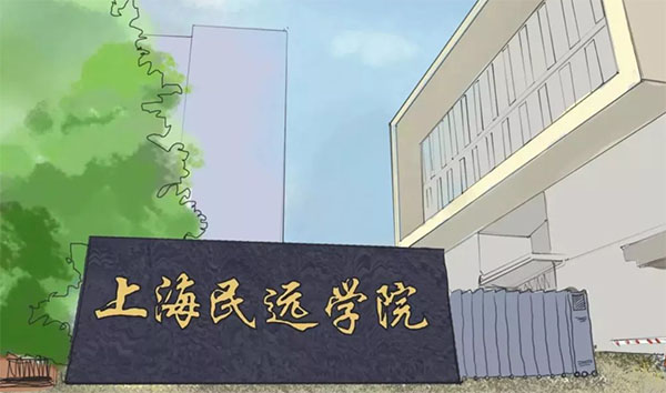 上海市民辦民遠(yuǎn)高級中學(xué)