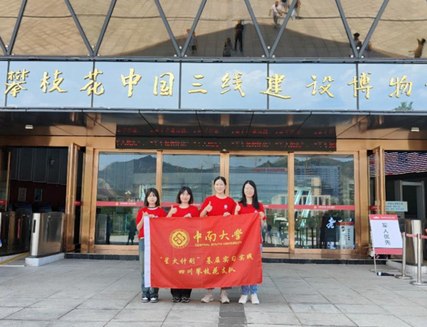 星火計劃 | 四川攀枝花：追憶三線建設 傳承紅色基因