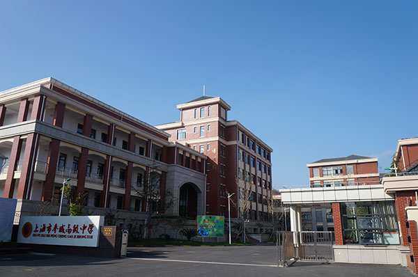 上海市奉賢區(qū)奉城高級中學(xué)