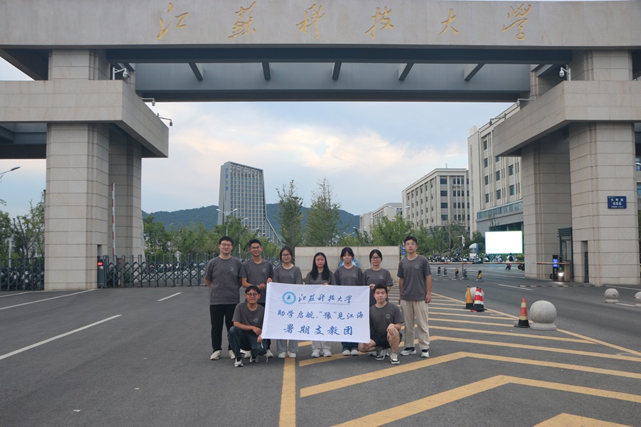 支教啟航心花綻，教育均衡曙光燃