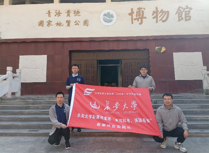 加強黃河生態(tài)保護，促進高質(zhì)量發(fā)展-長安大學赴黃河流域