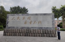 銘記歷史，砥礪前行：高密烈士陵園成為社會實踐隊員假期教育新陣地