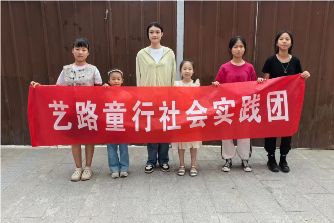 藝路童行，與你相伴