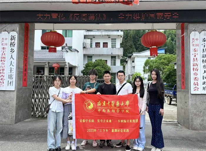福建中醫(yī)藥大學“會泰寧古韻，育今之未來