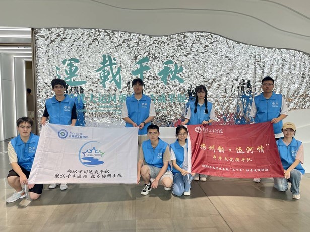 南京工程學院“揚州韻·運河情”文化調(diào)研團：聚焦千年運河 探訪揚州非遺
