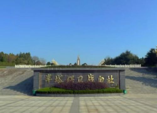 悼逝者祭英烈，向英雄致敬——赴滁州市半塔烈士陵園