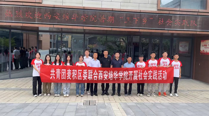星火接力，丹心筑夢|西安培華學院建筑與藝術(shù)設(shè)計學院暑期“三下鄉(xiāng)”社會實踐活動