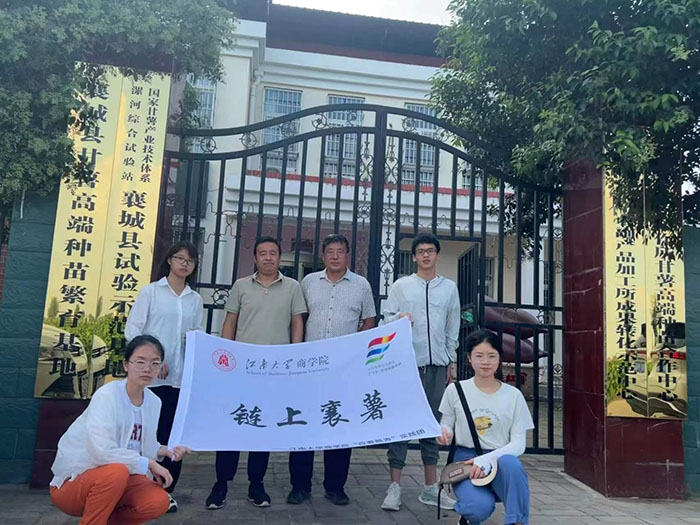 振鄉(xiāng)溯夢，寄薯襄城—— 江南大學商學院“百薯飄襄”實踐團