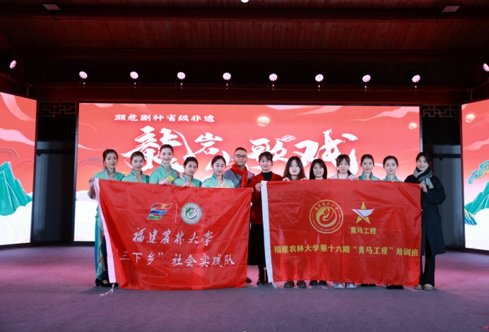 福建農(nóng)林大學(xué)“青馬工程”實踐隊龍巖行:春節(jié)邂逅非遺，探尋多彩文化