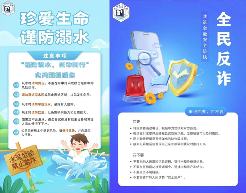 暑期“三下鄉(xiāng)”速遞|青島大學(xué)化學(xué)化工學(xué)院“謹(jǐn)防溺水，反詐同行”社會實踐團(tuán)開展暑期科普宣傳活動