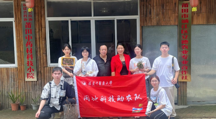 青春三下鄉(xiāng)福建中醫(yī)藥大學人文與管理學院“閩地科技助農(nóng)”實踐隊赴莆田大洋鄉(xiāng)開展暑期社會實踐活動