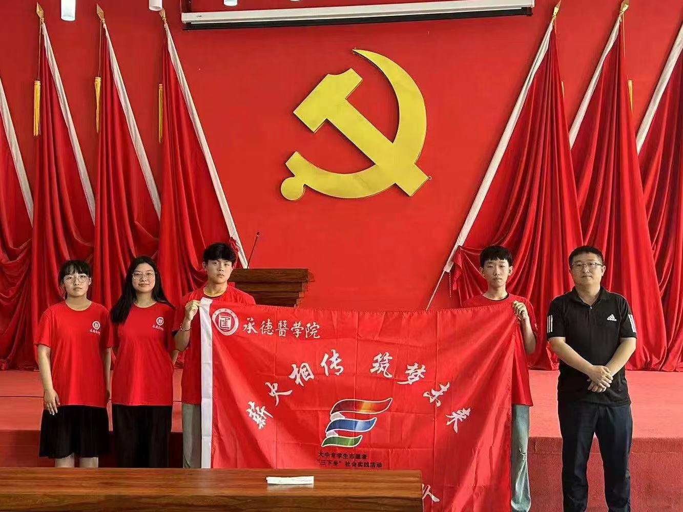 承德醫(yī)學院“薪火相傳，筑夢未來”社會實踐服務隊深入東野莊紅色教育基地開展暑期三下鄉(xiāng)社會實踐活動