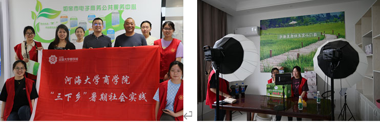 河海學子三下鄉(xiāng)：匯聚電商力量，賦能鄉(xiāng)村振興
