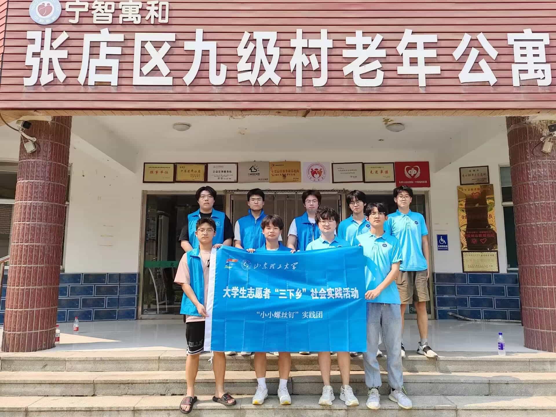 “小小螺絲釘”實踐團(tuán)赴淄博市九級村老年公寓開展實踐活動