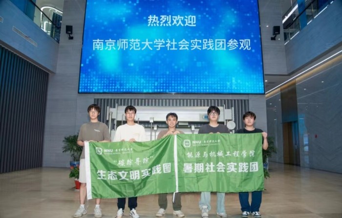 南京師范大學(xué)“碳跡尋蹤”實踐團赴無錫臨港新能源產(chǎn)業(yè)園展開相關(guān)實踐調(diào)研