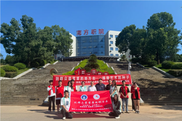 借支教之風(fēng)，展青春熱忱——長(zhǎng)沙南方職業(yè)學(xué)院“三下鄉(xiāng)”紀(jì)實(shí)