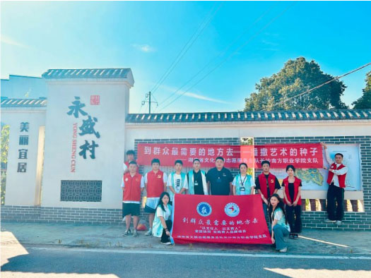 筑夢(mèng)青春，點(diǎn)亮希望：長(zhǎng)沙南方職業(yè)學(xué)院學(xué)子前往永盛村開展“三下鄉(xiāng)”社會(huì)實(shí)踐活動(dòng)
