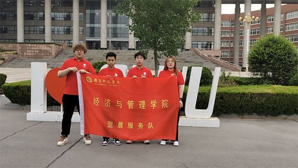 出征！青春助力，燃?jí)粑磥韡暑期“三下鄉(xiāng)”經(jīng)管翌晨服務(wù)隊(duì)社會(huì)實(shí)踐