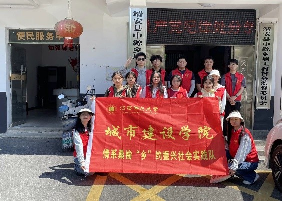情系桑榆，鄉(xiāng)約振興——江西師范大學(xué)城市建設(shè)學(xué)院暑期“三下鄉(xiāng)”社會(huì)實(shí)踐活動(dòng)紀(jì)實(shí)