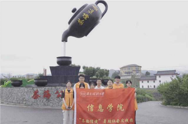 茶韻悠長，鄉(xiāng)村振興丨“茶韻信使”三下鄉(xiāng)暑期實踐隊深入茶海公園，感受采茶魅力
