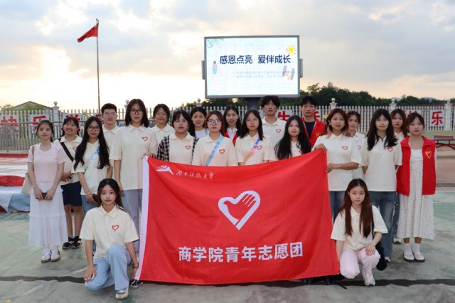 湖科大商學院五月支教：助學支教行，溫暖心連心