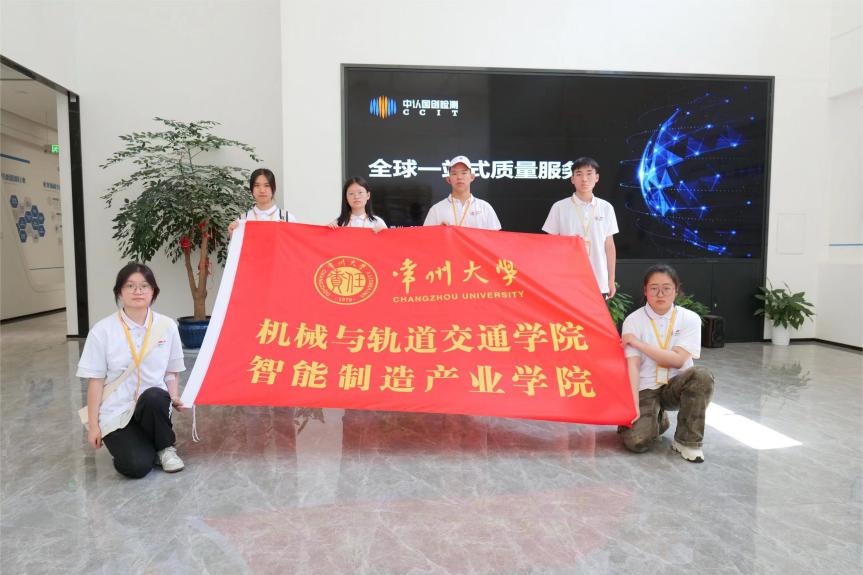 常大學(xué)生走進中認(rèn)國創(chuàng)，共探科技創(chuàng)新魅力