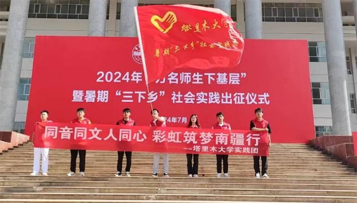 塔里木大學(xué)實(shí)踐隊(duì)“同音同文人同心，筑夢彩虹南疆行”赴阿克蘇市阿依庫勒