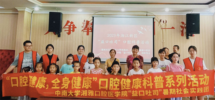 “口腔健康，全身健康”——益口吐司社會(huì)實(shí)踐團(tuán)進(jìn)社區(qū)開展兒童口腔科普活動(dòng)