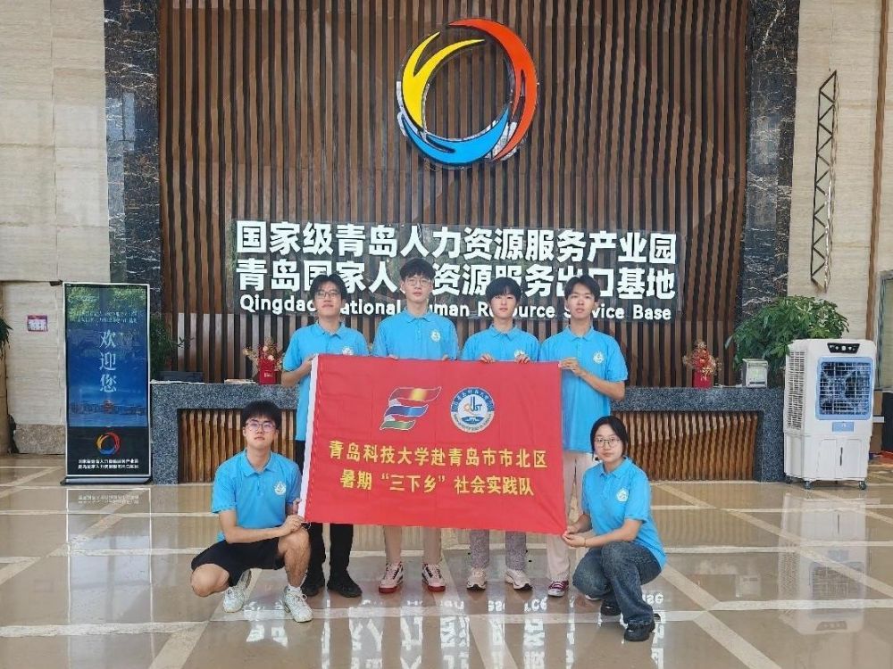 青島科技大學“陽光仲裁，法治護航”赴青島市市北區(qū)勞動仲裁院暑期社會實踐活動開展