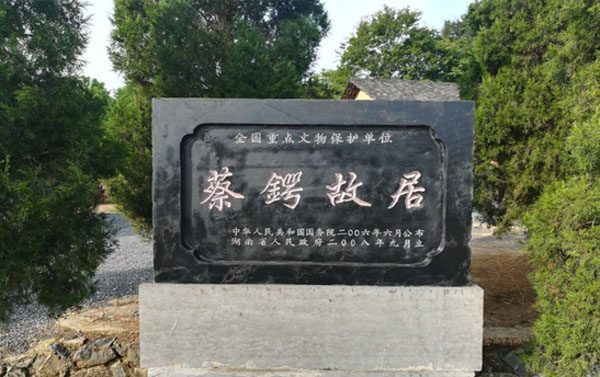 “燎原烈火”三下鄉(xiāng)：尋蔡鍔故居，揚(yáng)蔡鍔精神
