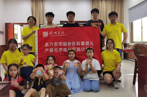 【三下鄉(xiāng)】化工學(xué)院：揚(yáng)“材”起航，護(hù)幼兒健康成長(zhǎng)