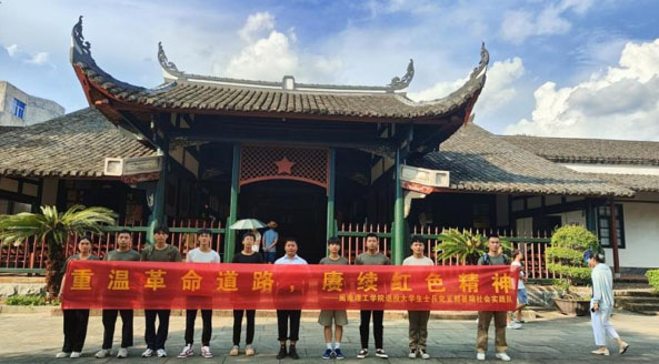 賡續(xù)紅色精神”——閩南理工學院退役大學生士兵黨支部組織開展暑期社會實踐活動