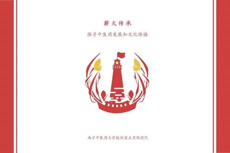 【薪火傳承——探尋中醫(yī)藥發(fā)展和文化傳播】“中華醫(yī)學(xué)，民族瑰寶”薪火實(shí)踐團(tuán)一方水土一方醫(yī)小隊(duì)探尋體驗(yàn)云、青、川、寧等地的民族醫(yī)學(xué)文化。