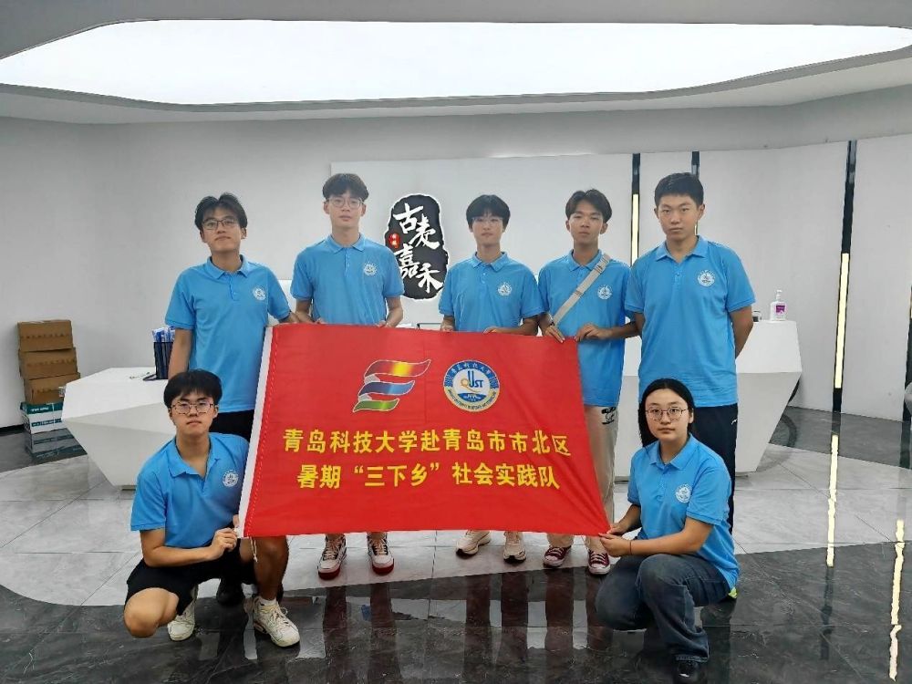 青島科技大學(xué)“人社調(diào)解暖民心”赴青島市市北區(qū)勞動(dòng)仲裁院暑期社會(huì)實(shí)踐活動(dòng)開展——走進(jìn)古麥嘉禾，探索新媒體創(chuàng)作之旅