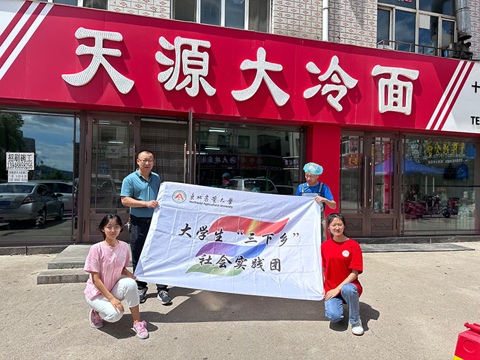 “烈日炎炎，冷面纖纖”非遺之味——東北農(nóng)業(yè)大學(xué)國際文化教育學(xué)院大學(xué)生“三下鄉(xiāng)”社會(huì)實(shí)踐紀(jì)實(shí)
