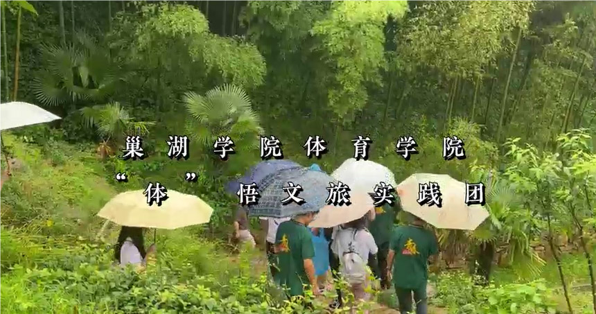 巢湖學(xué)院體悟文旅實(shí)踐團(tuán)赴白云安民宿開展學(xué)習(xí)調(diào)研活動紀(jì)實(shí)