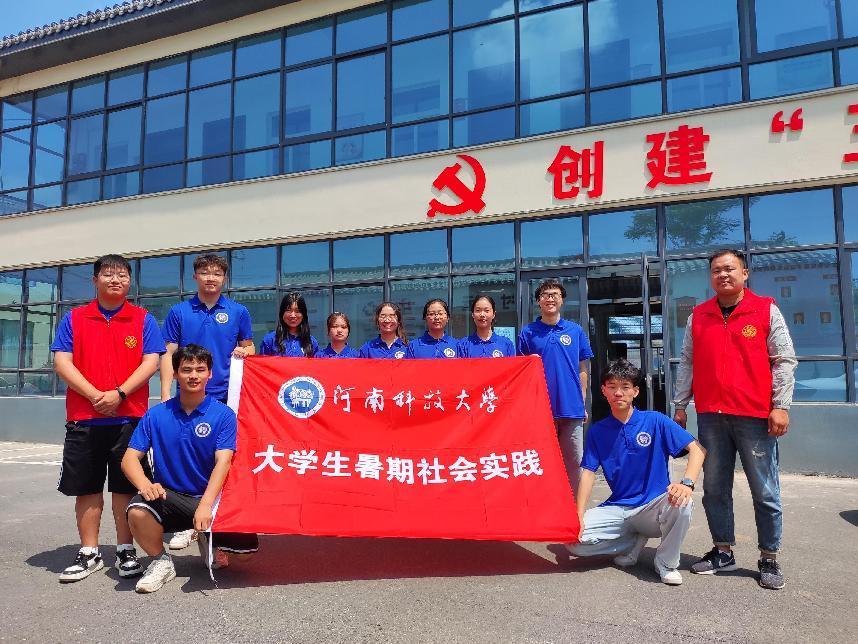 “以青衿之志，助鄉(xiāng)村振興”河南科技大學(xué)農(nóng)學(xué)院三下鄉(xiāng)社會實踐促進(jìn)團(tuán)暑期社會實踐紀(jì)