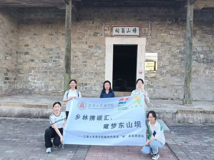 江南學(xué)子三下鄉(xiāng)：追尋林業(yè)碳匯足跡，賦能鄉(xiāng)村綠色發(fā)展