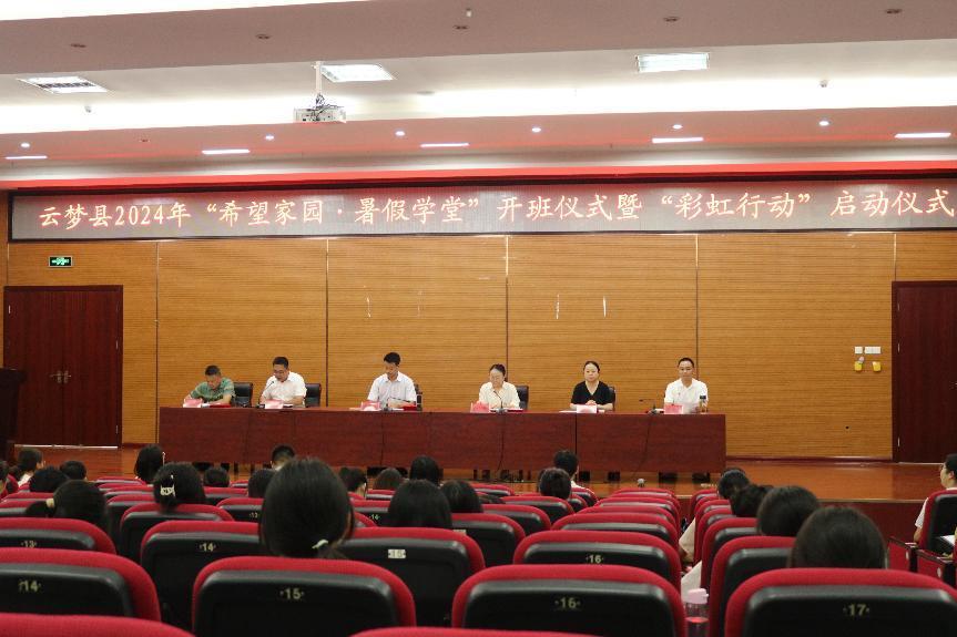 武昌理工學(xué)院云夢書韻志愿服務(wù)隊(duì)參加云夢縣2024年“希望家園·暑假學(xué)堂”開班儀式