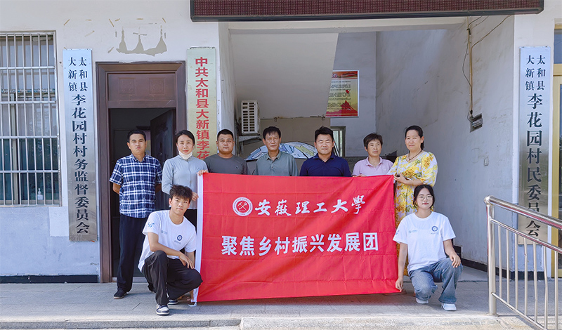 安徽理工大學(xué)計算機學(xué)院開展“走進田間地頭，助力鄉(xiāng)村振興”暑期三下鄉(xiāng)社會實踐活動