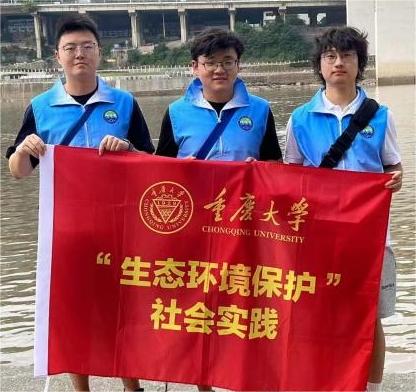 重慶大學(xué)環(huán)境學(xué)院“綠色衛(wèi)士”實踐團(tuán)：巡河防溺在江畔，環(huán)境保護(hù)進(jìn)鄉(xiāng)間