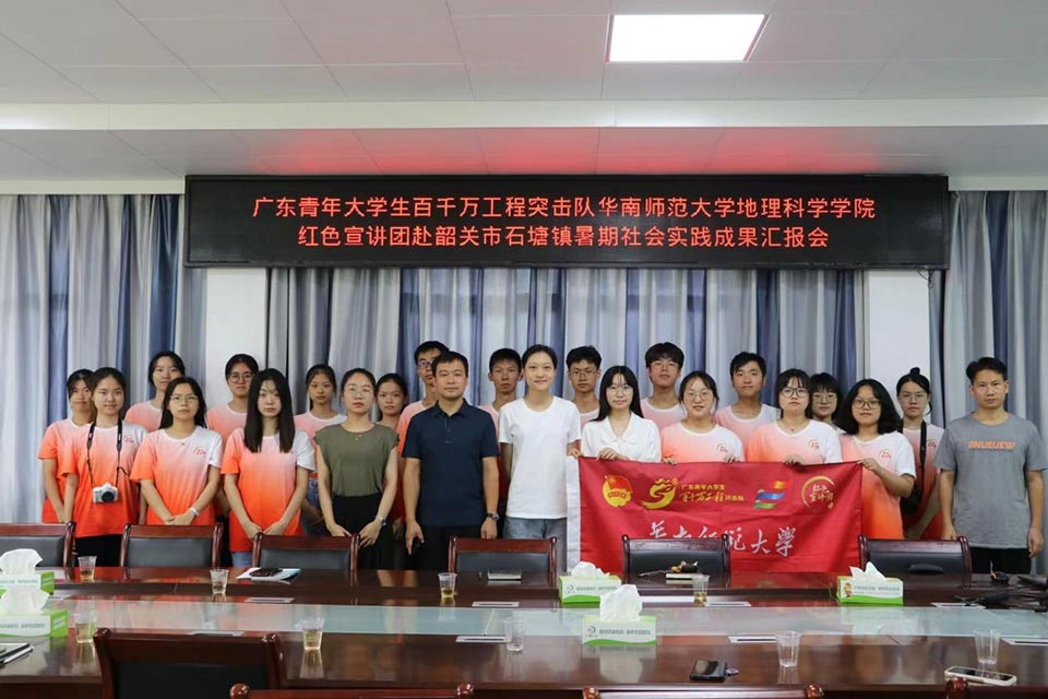 齊建“縣域+高?！苯涣髂Ｊ?，共商“農(nóng)業(yè)+文旅”振興路徑 ——華南師范大學(xué)地理科學(xué)學(xué)院紅色宣講團(tuán)進(jìn)政府開展暑期社會(huì)實(shí)踐活動(dòng)成果匯報(bào)