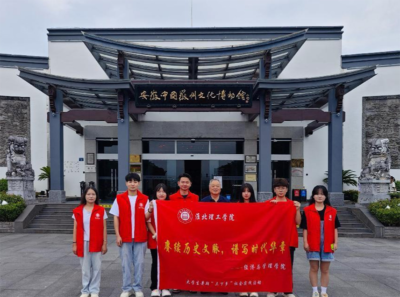 “賡續(xù)歷史文脈，譜寫時(shí)代華章”淮北理工學(xué)院經(jīng)濟(jì)與管理學(xué)院赴黃山非遺文化之地開啟