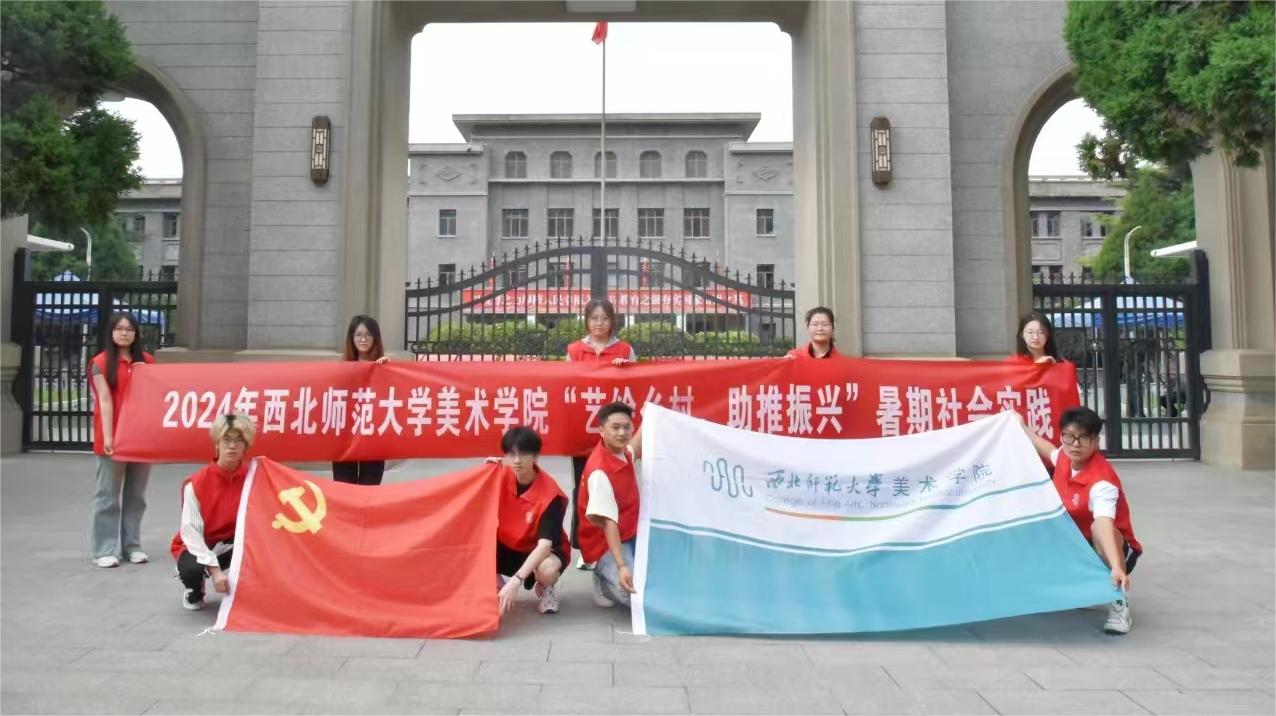 西北師大學子“藝繪鄉(xiāng)村，助推振興”實踐團赴臨夏回族自治州永靖縣開展暑期社會實踐