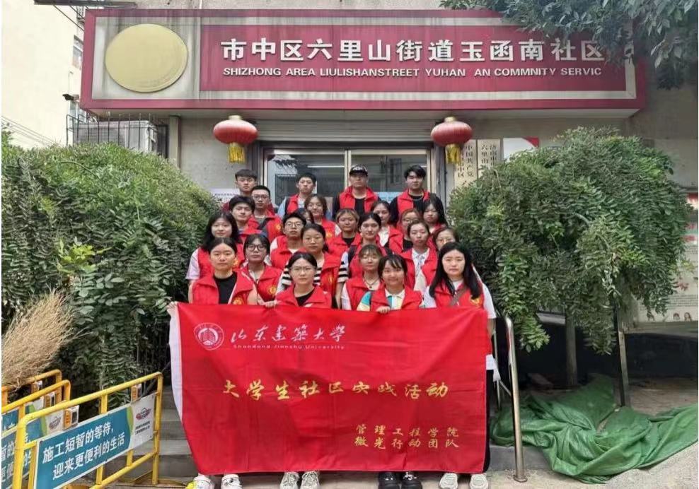 山東建筑大學(xué)微光行動團(tuán)隊開展“垃圾分類進(jìn)社區(qū)，文明環(huán)保伴我行”活動
