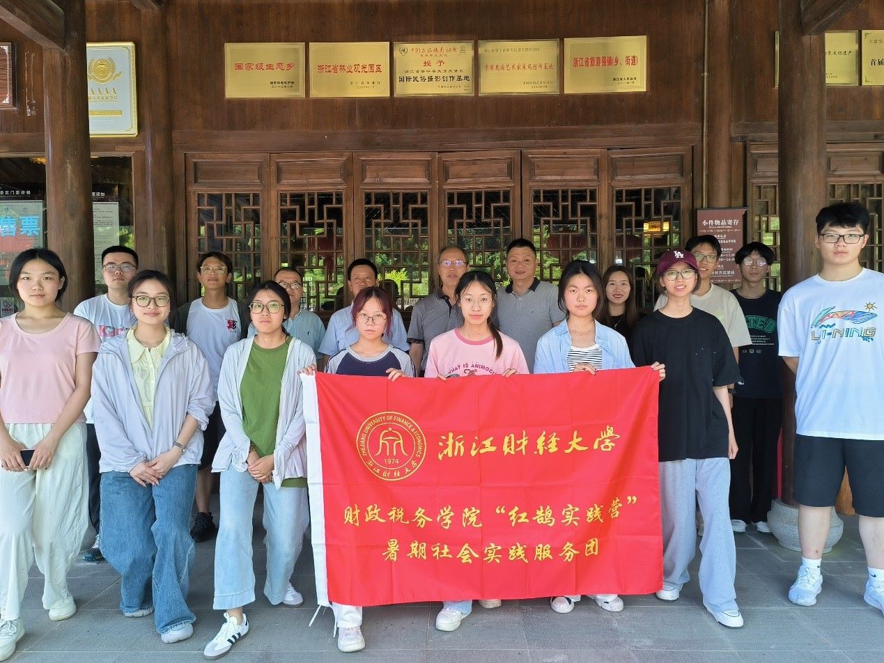 漈往開來濟(jì)世路，財(cái)稅學(xué)子先行步