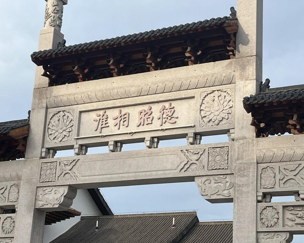 淮師學(xué)子三下鄉(xiāng)：調(diào)研新時(shí)代中國(guó)能源轉(zhuǎn)型城市情況——以淮北市為例
