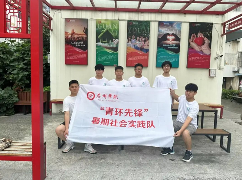 泰院學(xué)子暑期行：“綠動”社區(qū)，垃圾分類大講堂，師生共筑新篇章