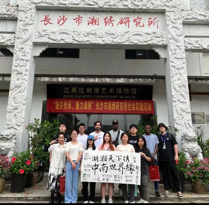 湖湘天下繡，中南世界緣