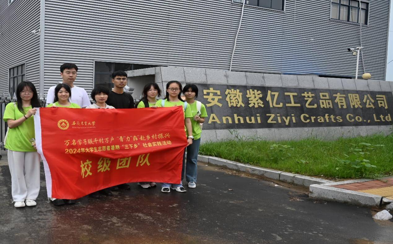 品非遺之韻，傳文化之美——安徽農(nóng)業(yè)大學(xué)赴阜南縣 開展暑期“三下鄉(xiāng)”社會實(shí)踐活動